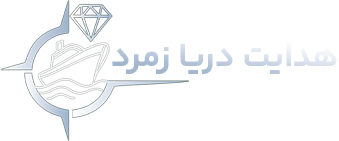 شرکت حمل و نقل بین المللی هدایت دریا زمرد